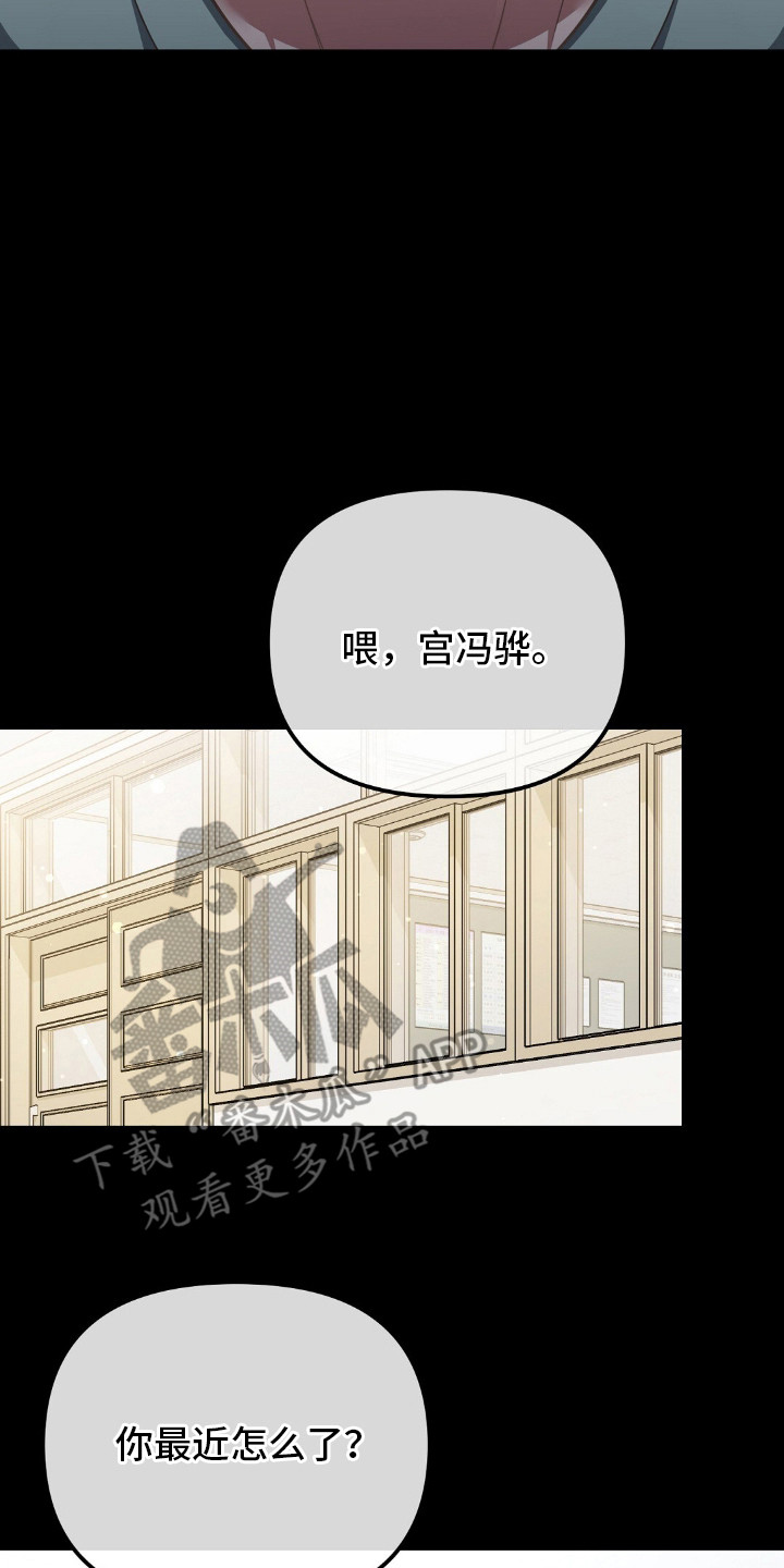 冤家恋爱脚本漫画,第7章：虚惊一场4图