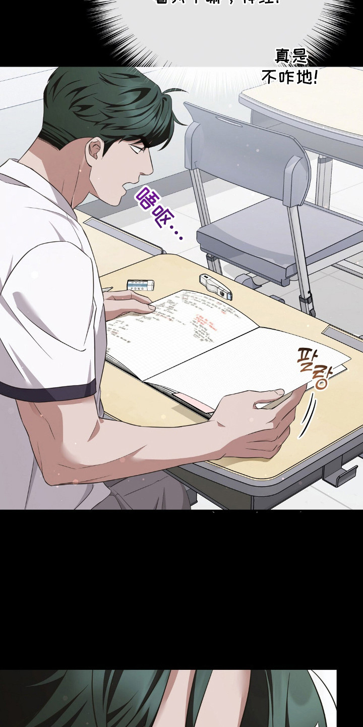 冤家恋爱脚本漫画,第9章：纸条3图