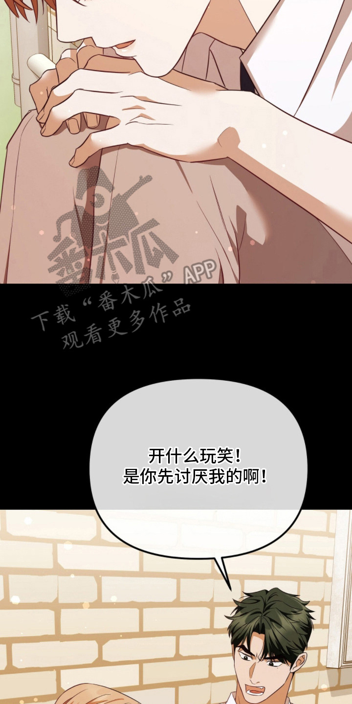 冤家恋爱脚本漫画,第13章：谢礼3图