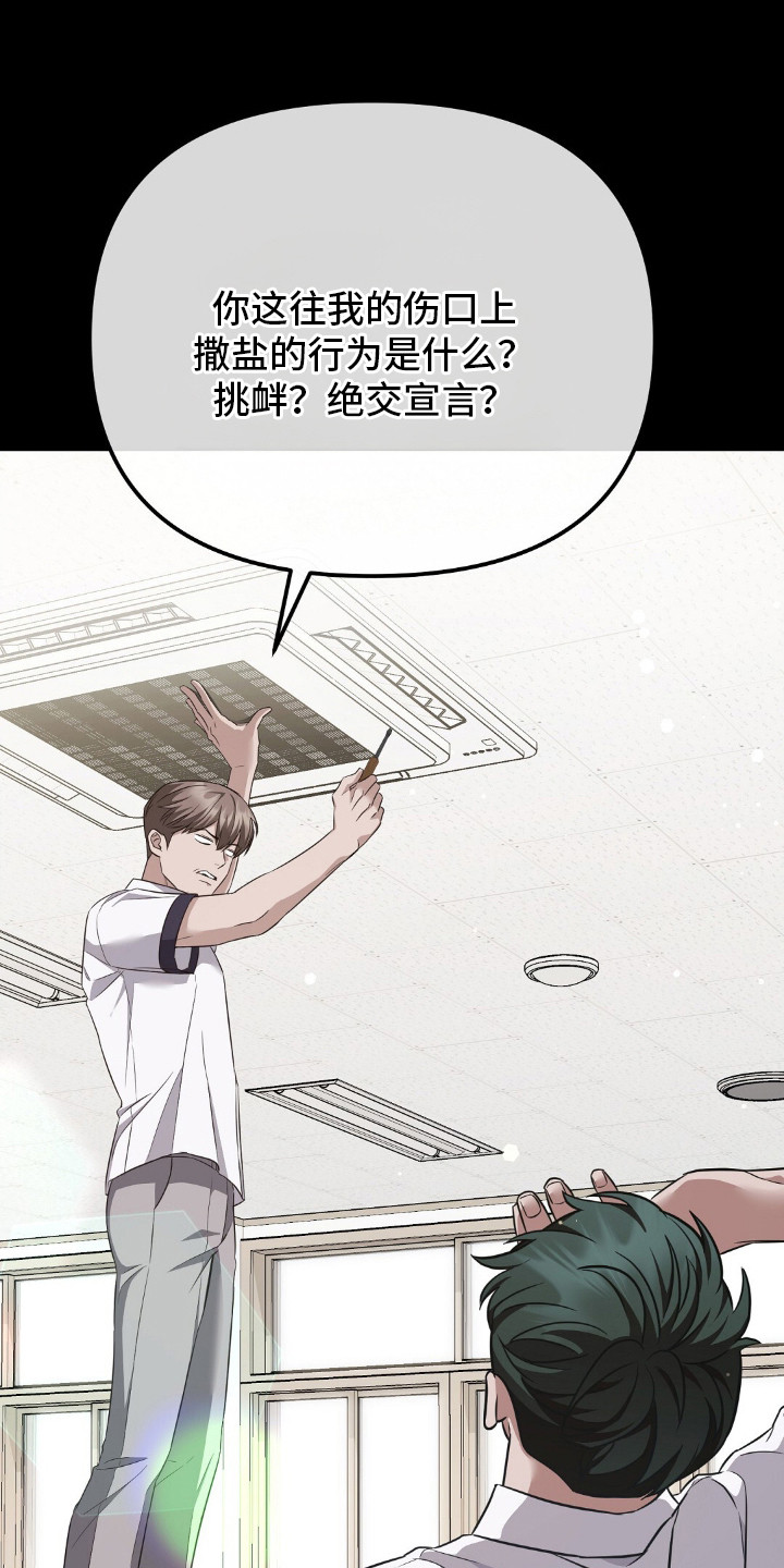 冤家恋爱脚本漫画,第7章：虚惊一场5图