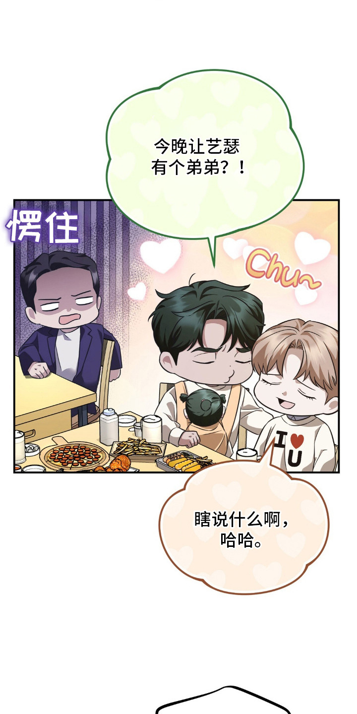 冤家恋爱脚本漫画,第2章：结婚了3图