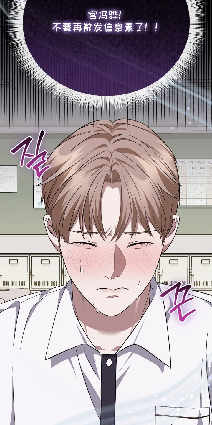 冤家恋爱脚本漫画,第8章：信息素1图