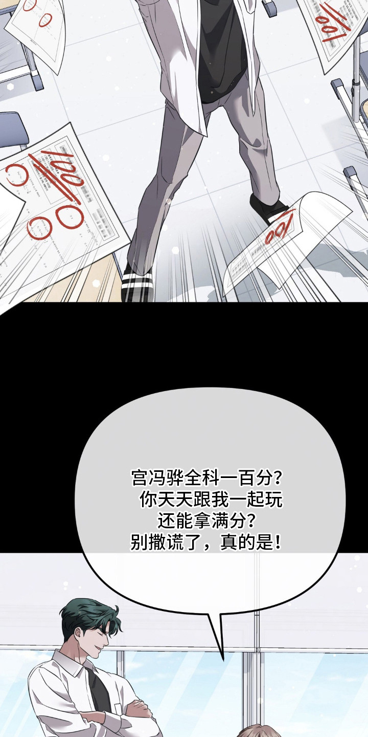 冤家恋爱脚本漫画,第3章：第一次赢了1图