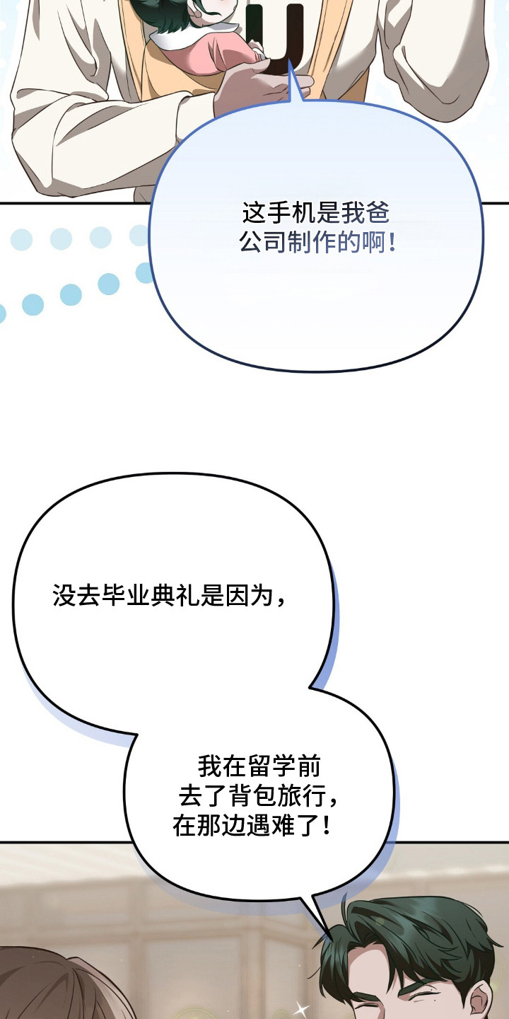 冤家恋爱脚本漫画,第2章：结婚了5图