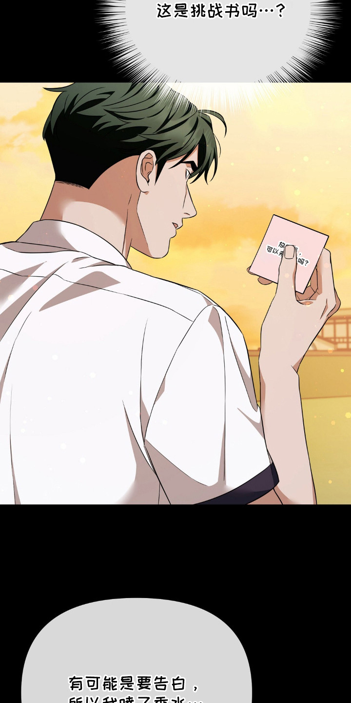 冤家恋爱脚本漫画,第9章：纸条2图