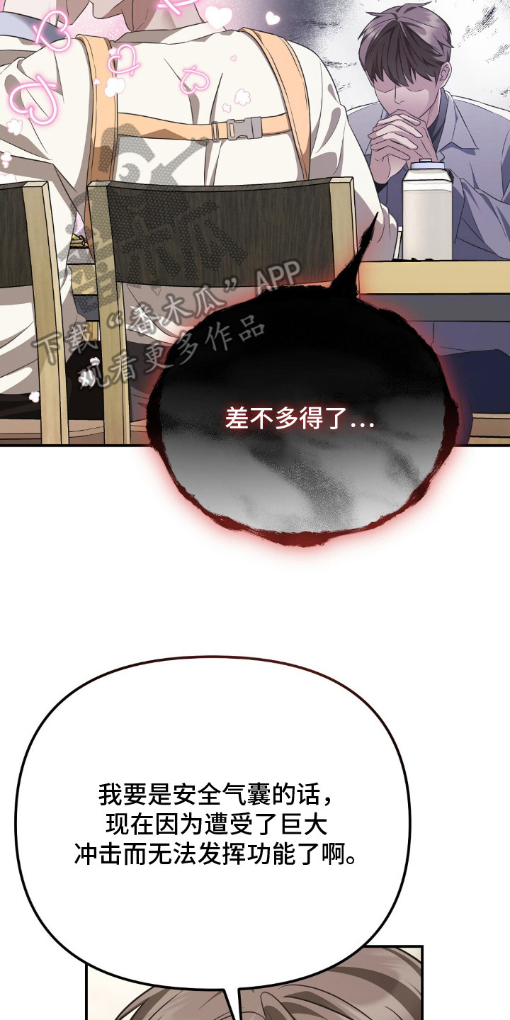 冤家恋爱脚本漫画,第2章：结婚了5图