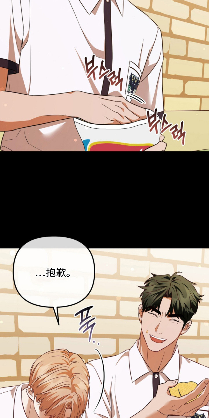 冤家恋爱脚本漫画,第13章：谢礼1图
