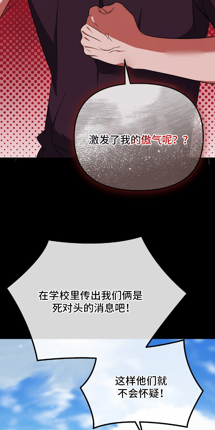 冤家恋爱脚本漫画,第18章：担忧2图