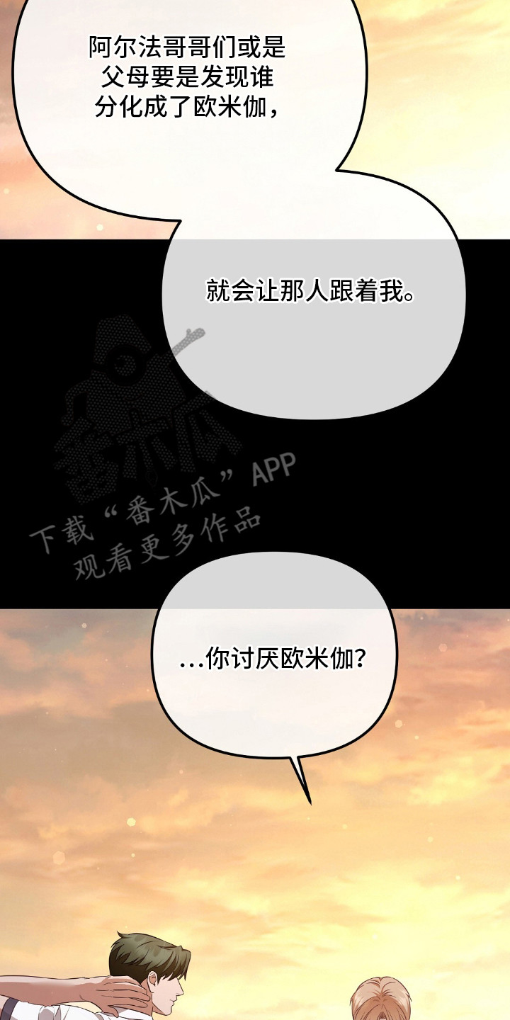 冤家恋爱脚本漫画,第16章：价值观2图