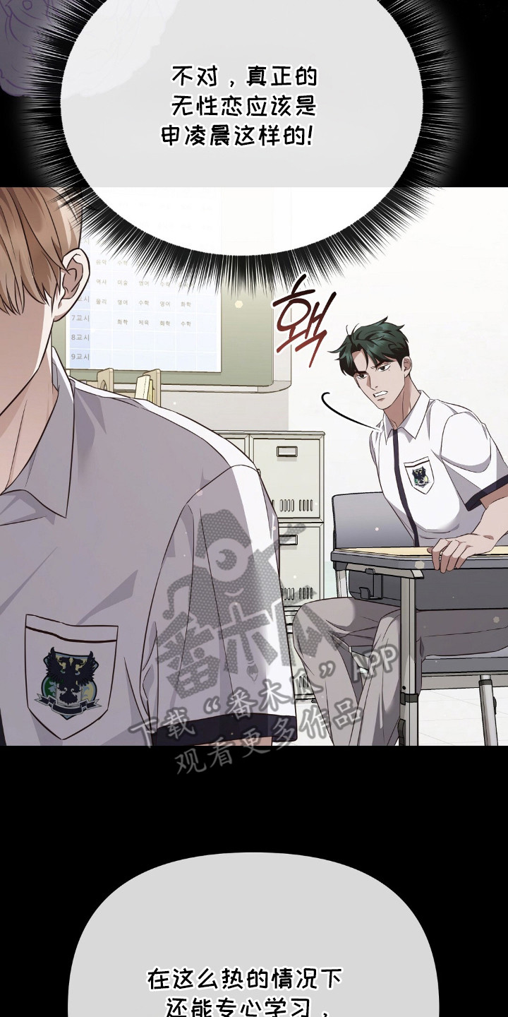 冤家恋爱脚本漫画,第8章：信息素4图