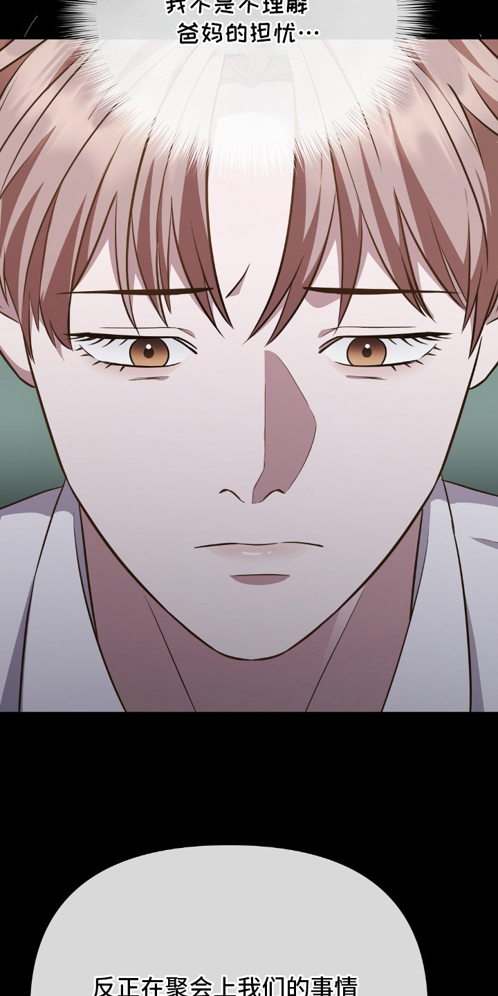 冤家恋爱脚本漫画,第18章：担忧1图