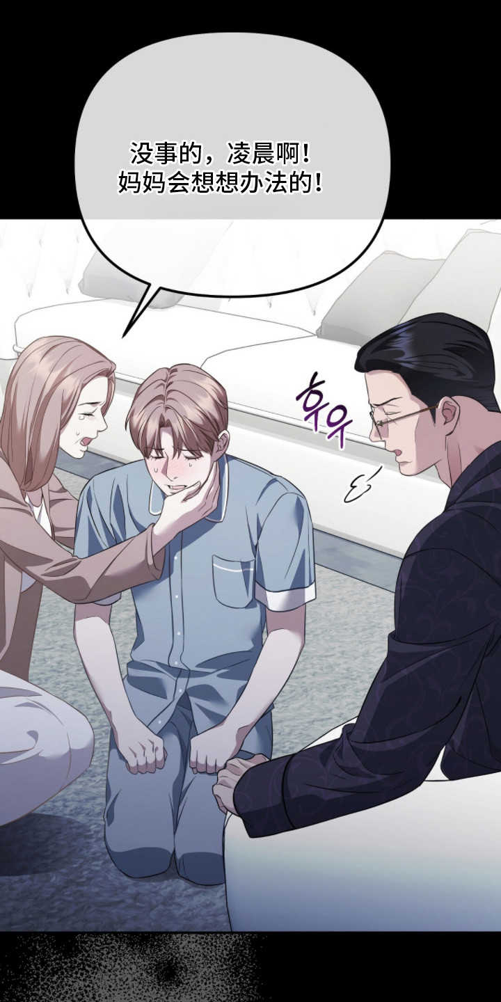 冤家恋爱脚本漫画,第4章：分化4图