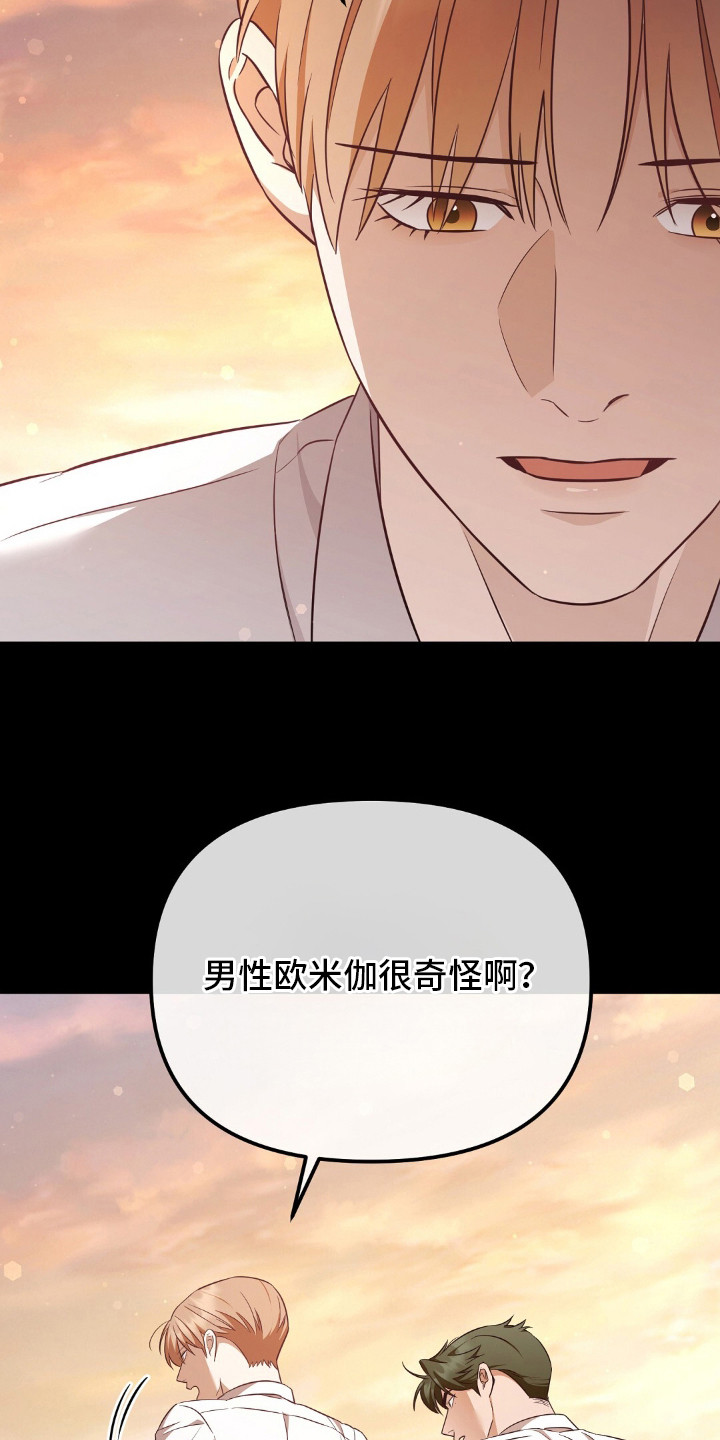 冤家恋爱脚本漫画,第16章：价值观5图