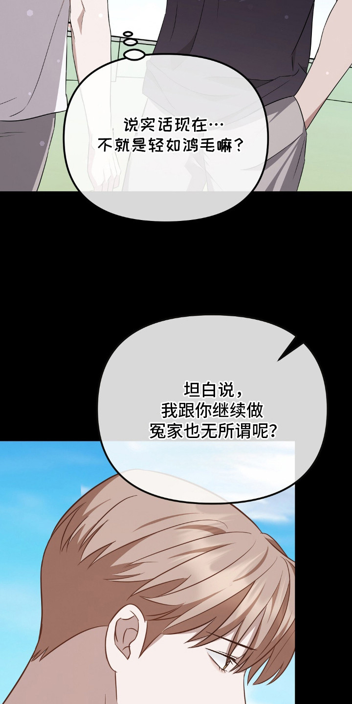 冤家恋爱脚本漫画,第18章：担忧4图