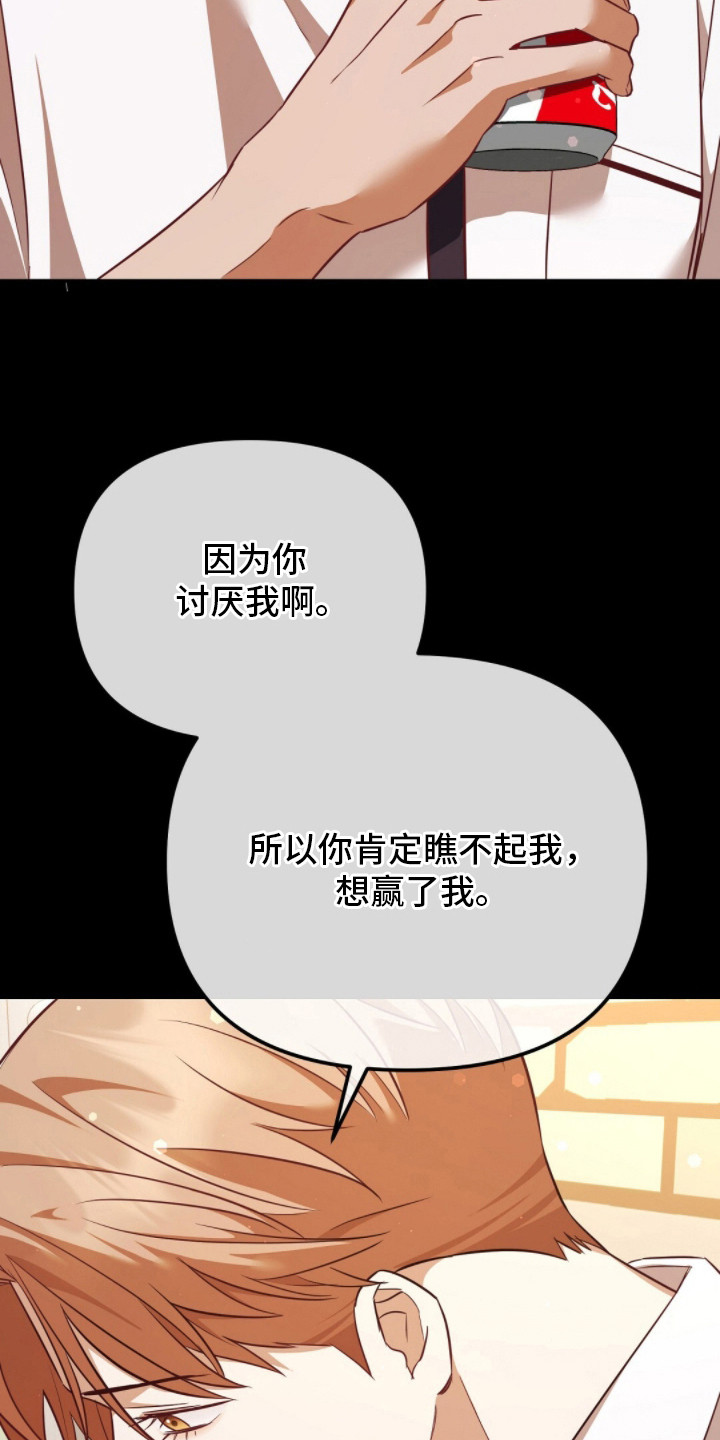 冤家恋爱脚本漫画,第13章：谢礼2图