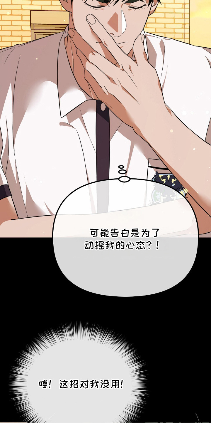 冤家恋爱脚本漫画,第9章：纸条4图