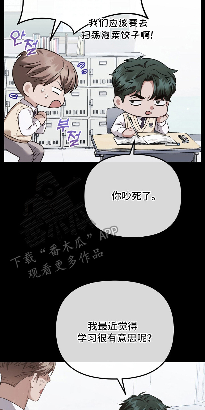 冤家恋爱脚本漫画,第7章：虚惊一场2图