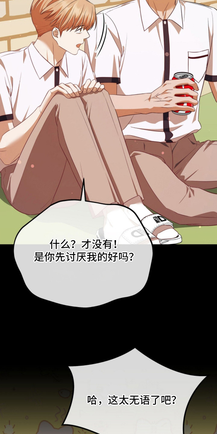 冤家恋爱脚本漫画,第13章：谢礼4图