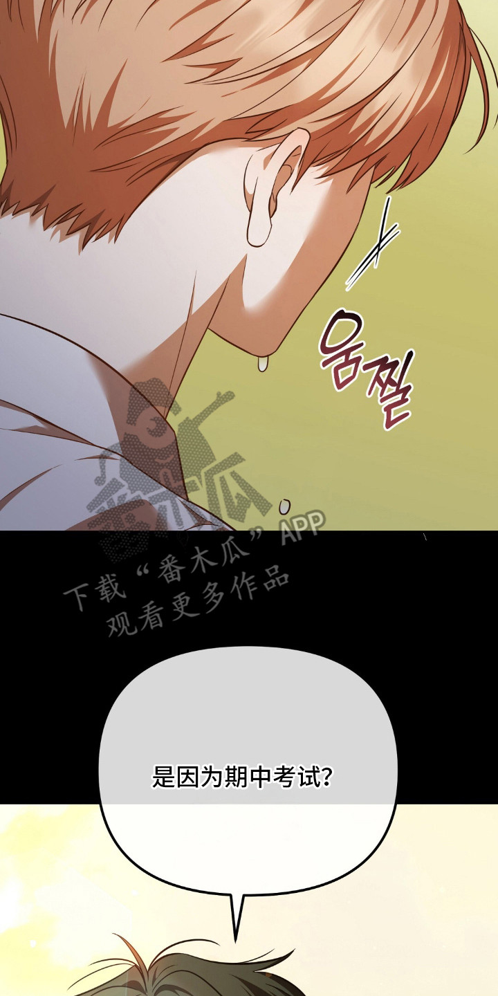 冤家恋爱脚本漫画,第10章：请求4图