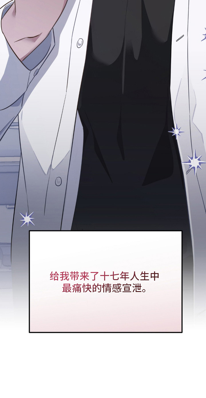 冤家恋爱脚本漫画,第3章：第一次赢了4图