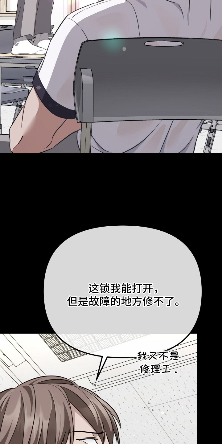 冤家恋爱脚本漫画,第7章：虚惊一场1图