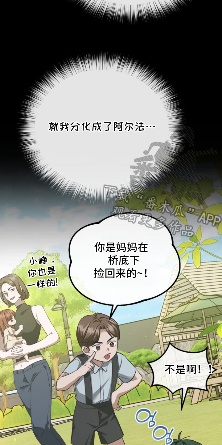 冤家恋爱脚本漫画,第5章：阿尔法5图