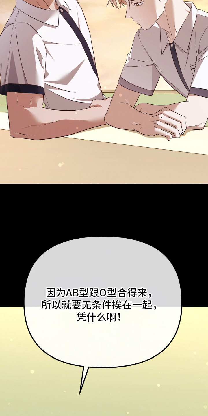 冤家恋爱脚本漫画,第16章：价值观4图