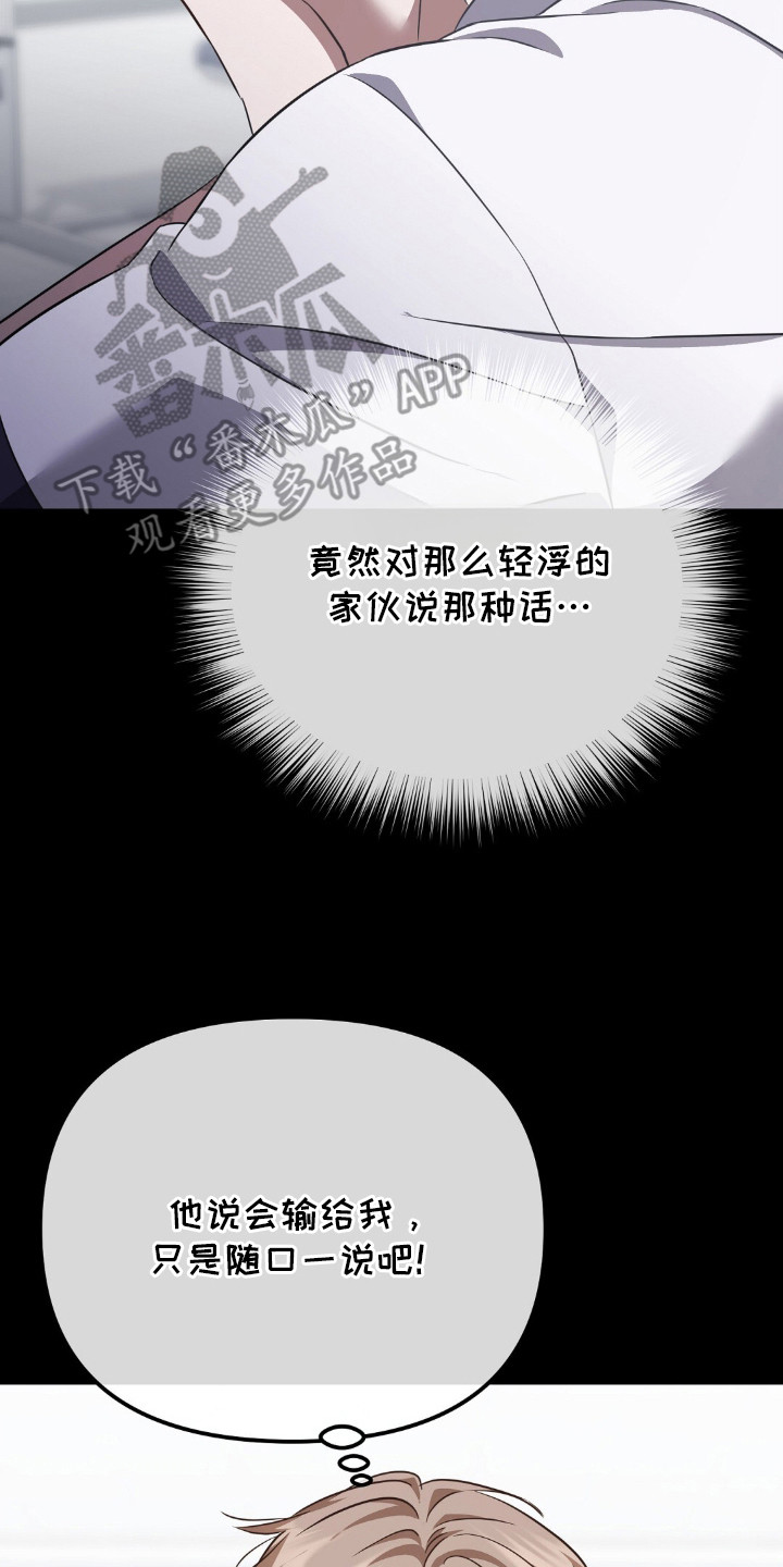 冤家恋爱脚本漫画,第11章：输的痛快3图