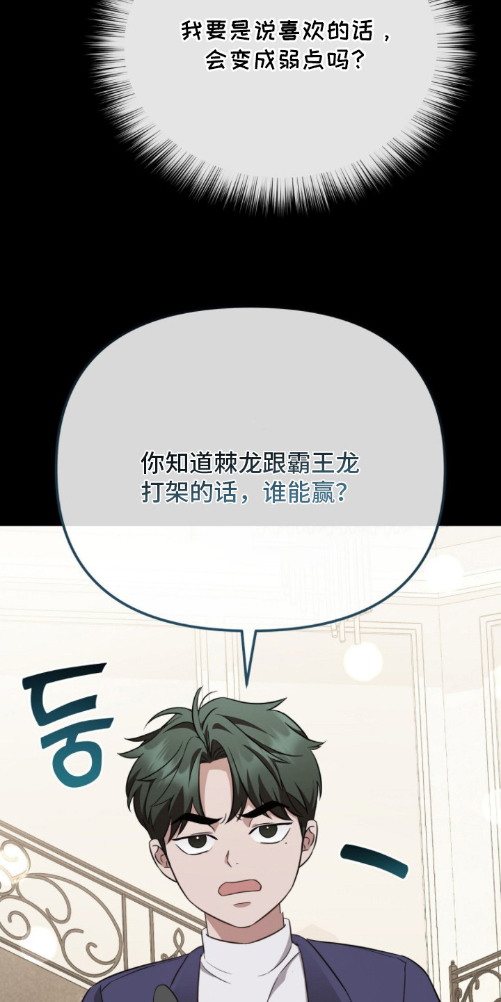 冤家恋爱脚本漫画,第14章：弱点2图