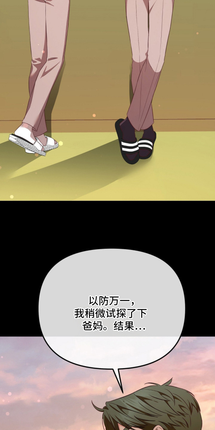 冤家恋爱脚本漫画,第15章：解除误会1图