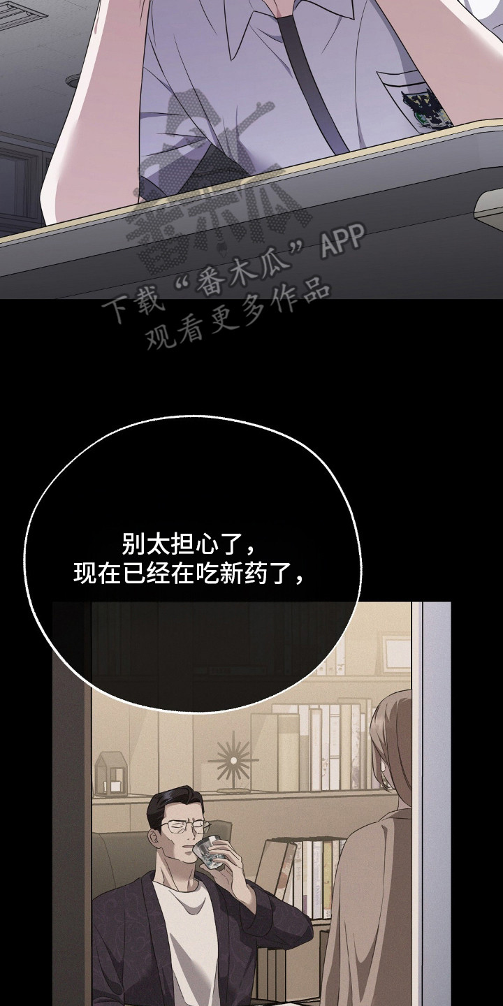 冤家恋爱脚本漫画,第8章：信息素5图
