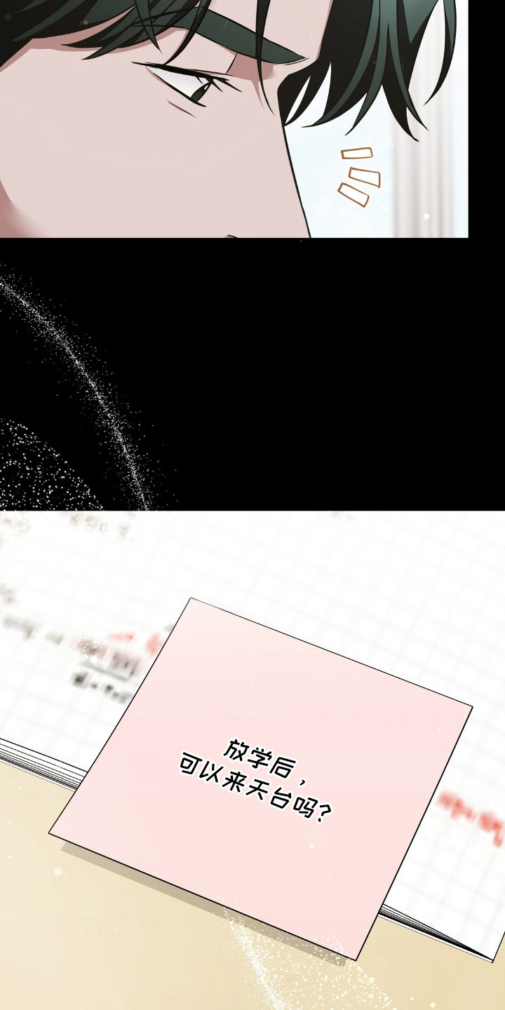 冤家恋爱脚本漫画,第9章：纸条4图