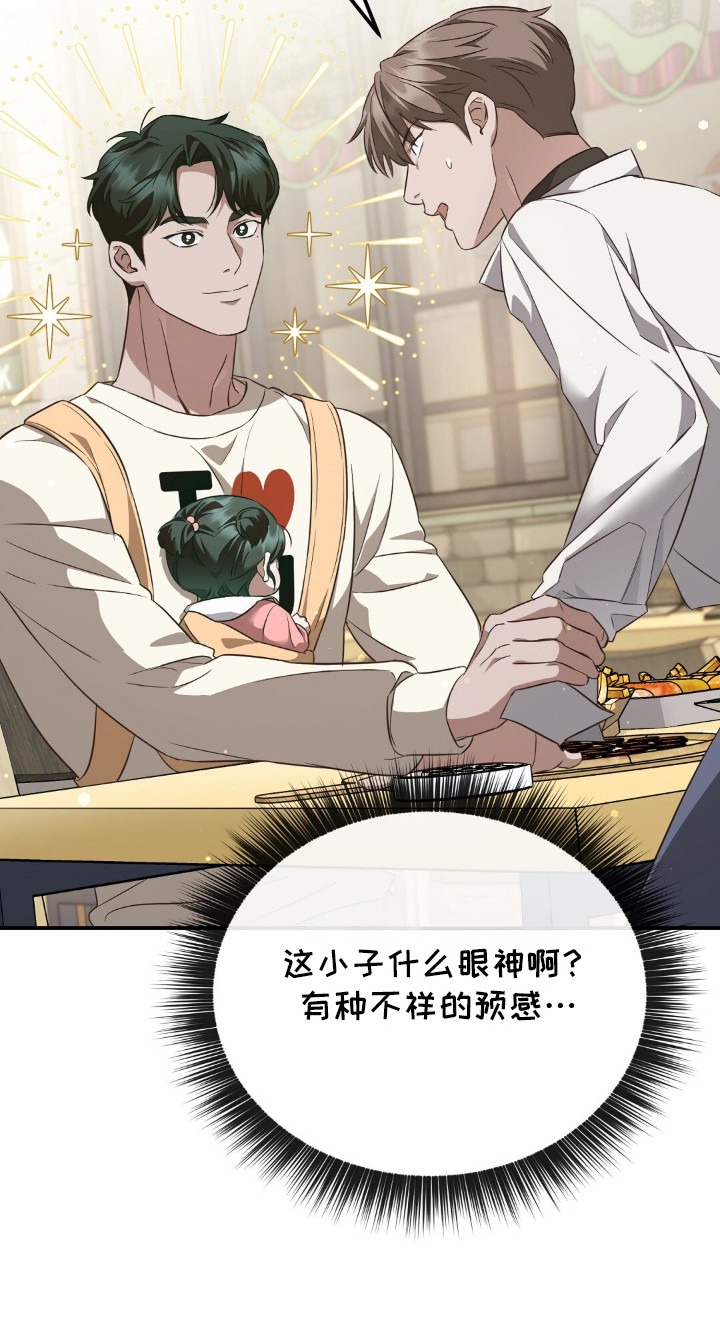 冤家恋爱脚本漫画,第2章：结婚了3图