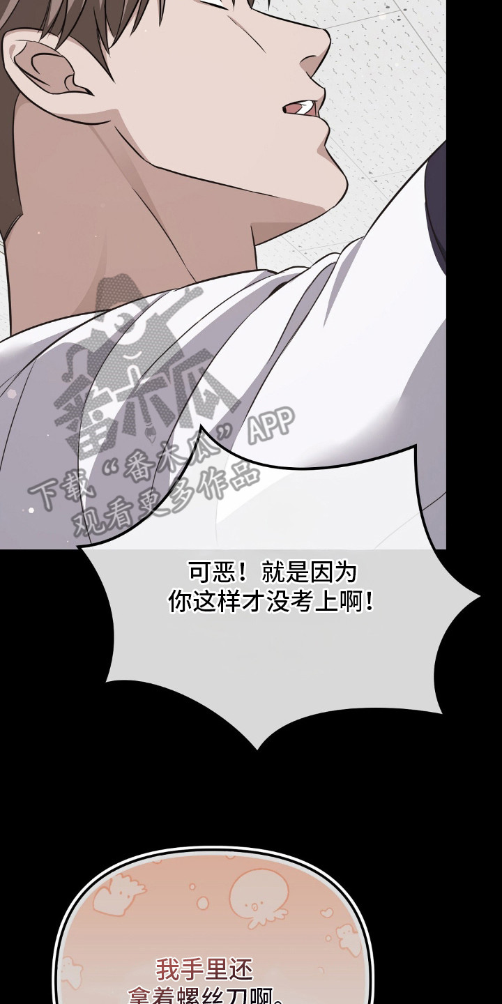 冤家恋爱脚本漫画,第7章：虚惊一场2图
