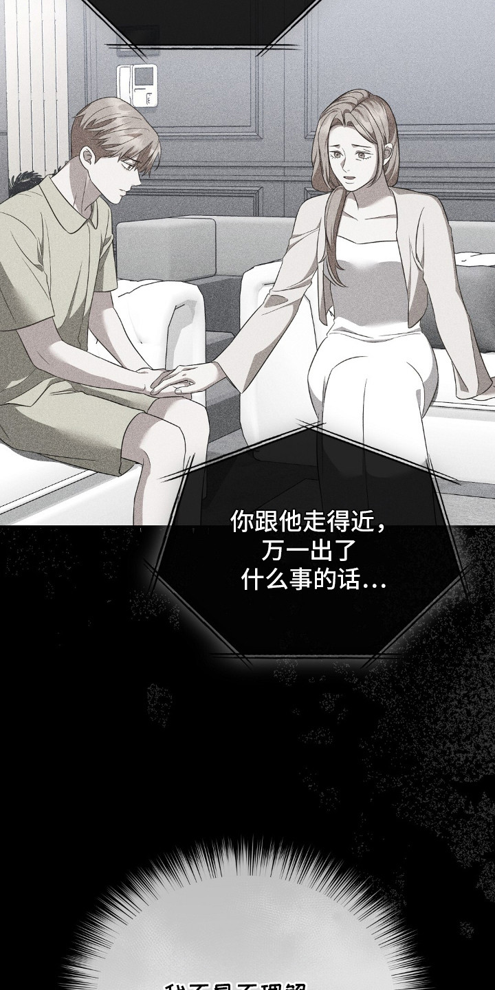 冤家恋爱脚本漫画,第18章：担忧5图