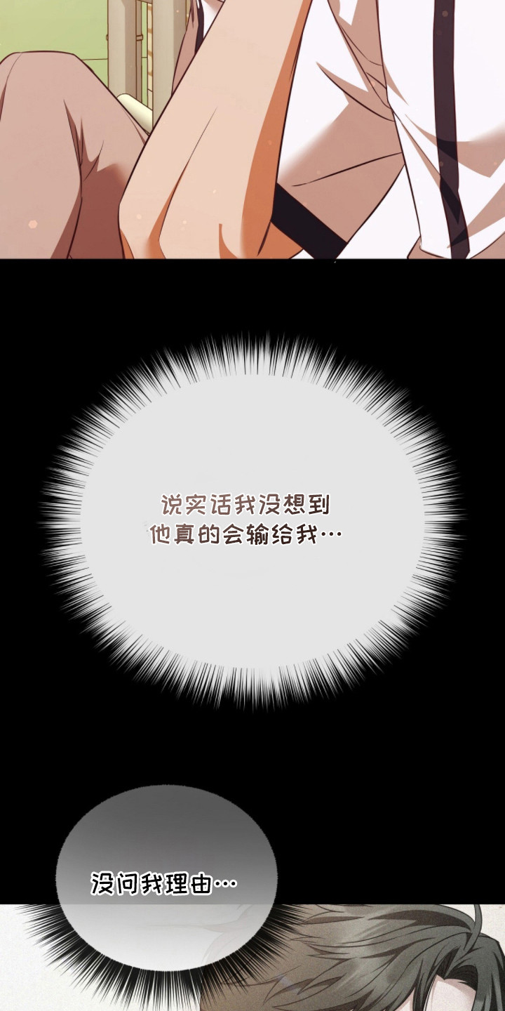 冤家恋爱脚本漫画,第13章：谢礼3图