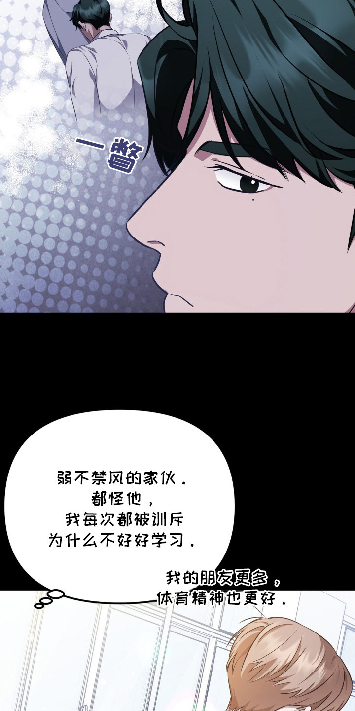 冤家恋爱脚本漫画,第3章：第一次赢了3图