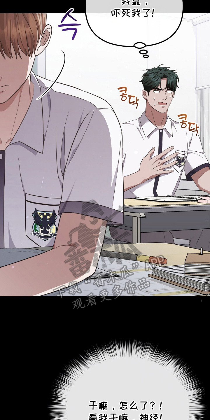 冤家恋爱脚本漫画,第9章：纸条2图