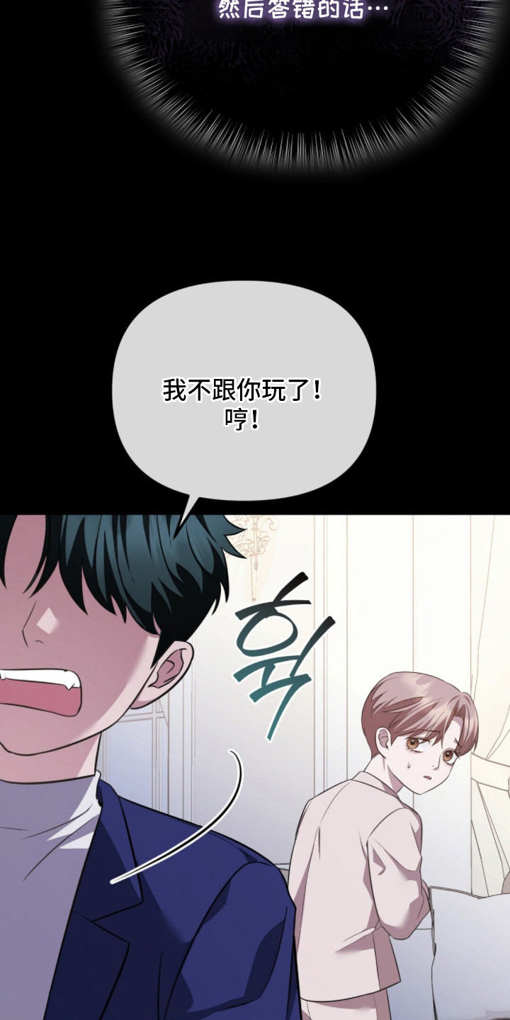 冤家恋爱脚本漫画,第14章：弱点5图
