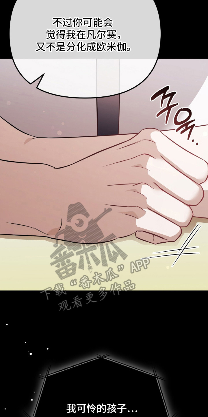 冤家恋爱脚本漫画,第16章：价值观3图
