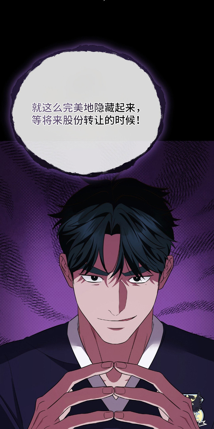 冤家恋爱脚本漫画,第18章：担忧5图