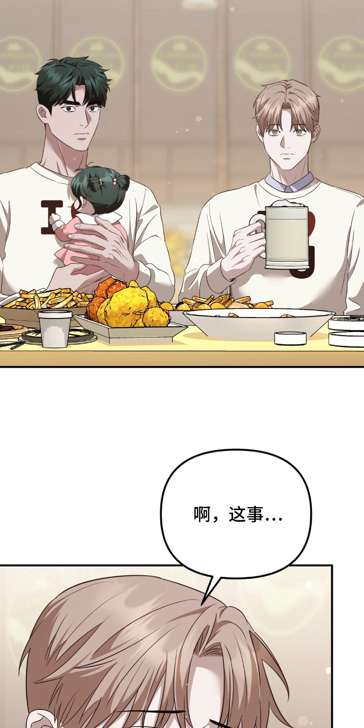 冤家恋爱脚本漫画,第17章：谈话地狱1图