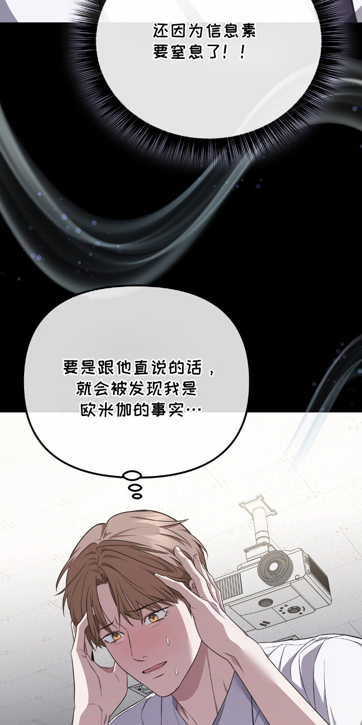 冤家恋爱脚本漫画,第8章：信息素4图
