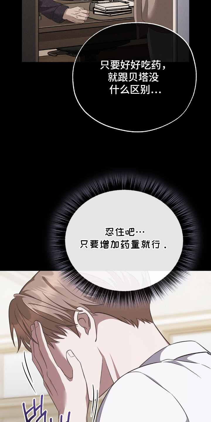 冤家恋爱脚本漫画,第8章：信息素1图