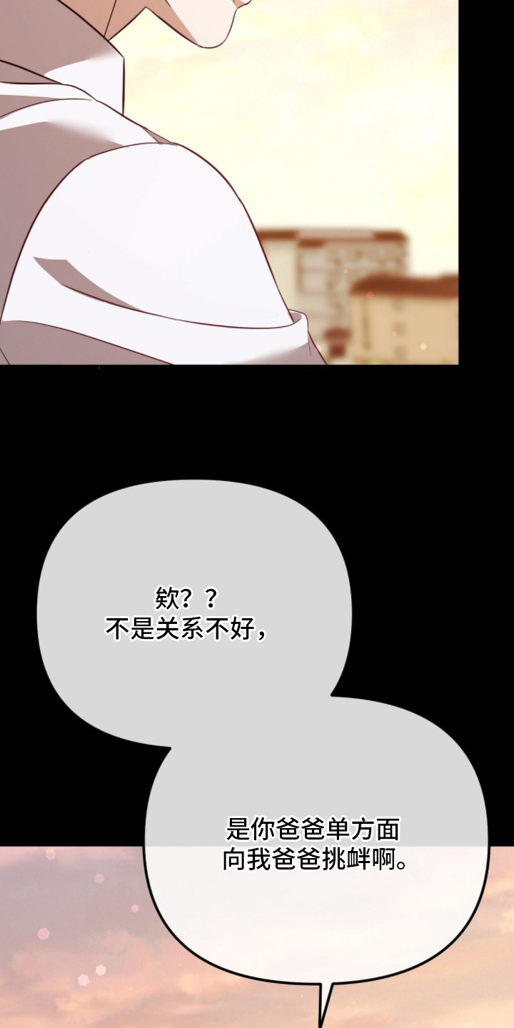 冤家恋爱脚本漫画,第15章：解除误会1图