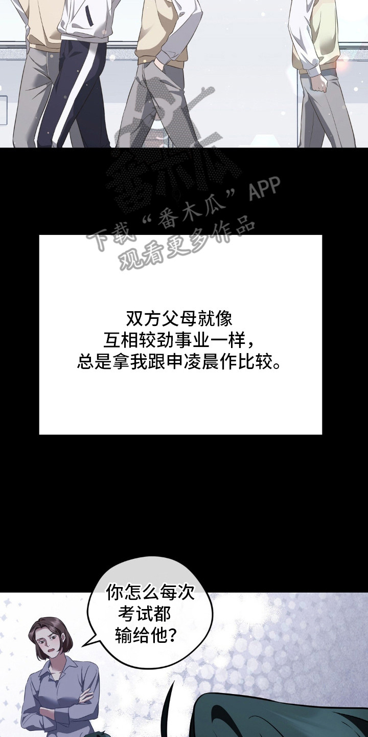 冤家恋爱脚本漫画,第3章：第一次赢了2图