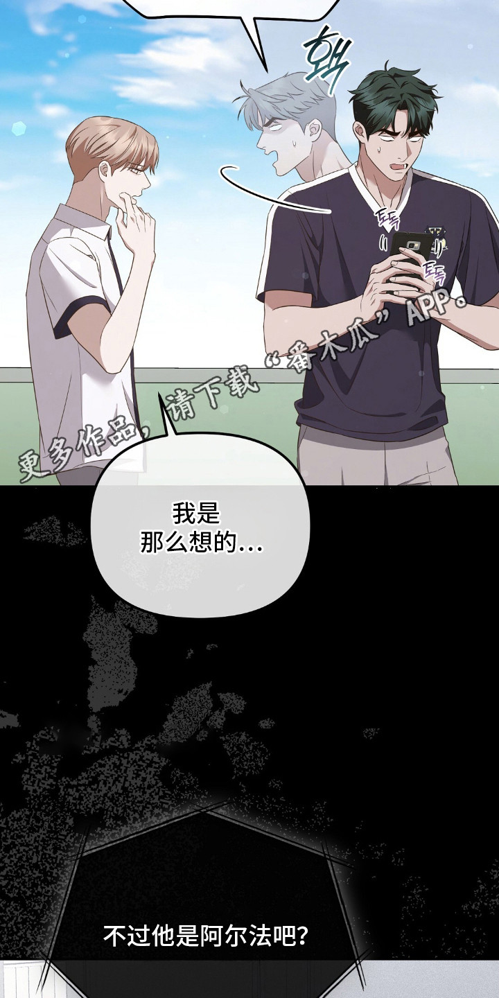 冤家恋爱脚本漫画,第18章：担忧4图