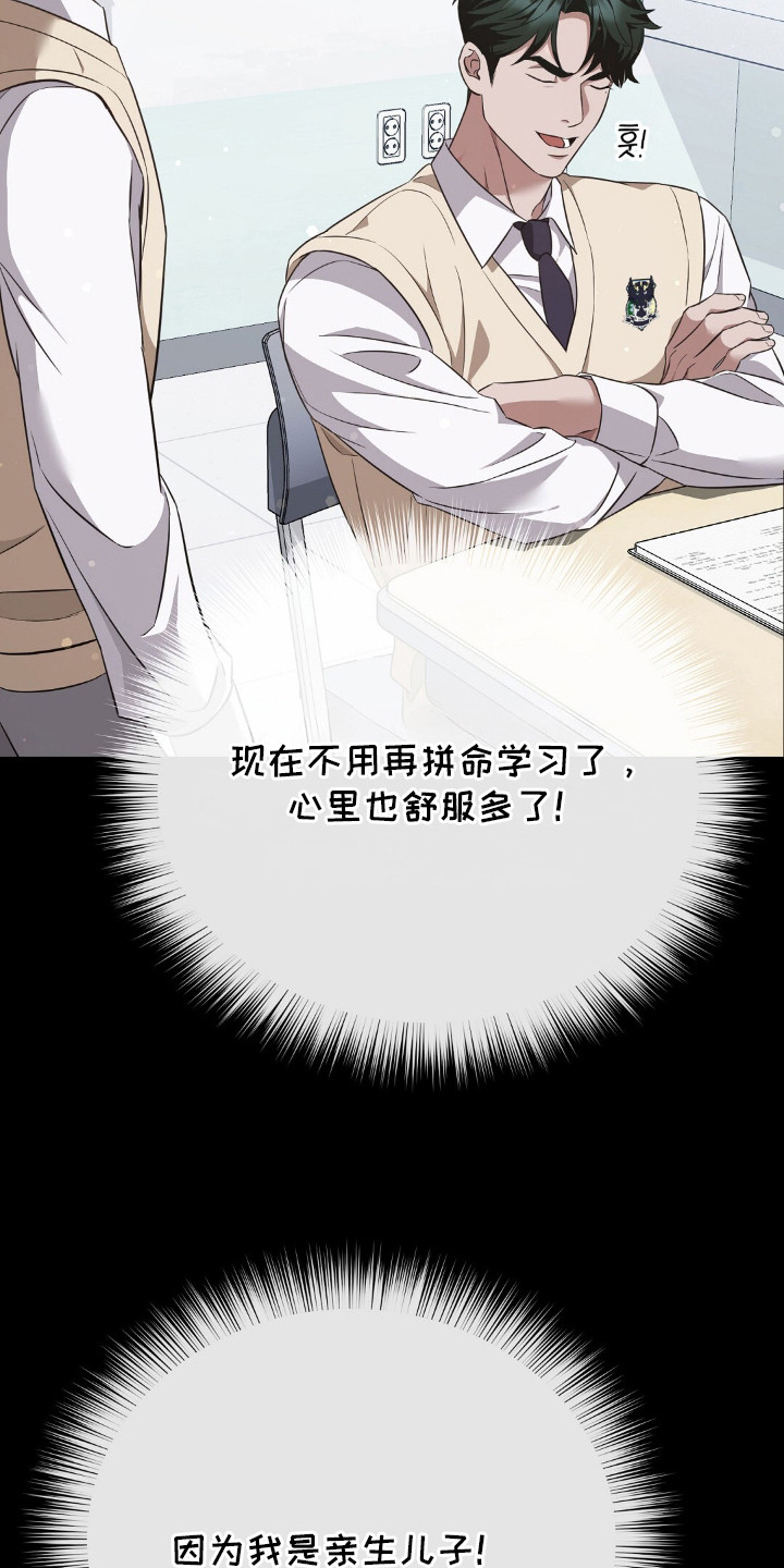 冤家恋爱脚本漫画,第7章：虚惊一场3图