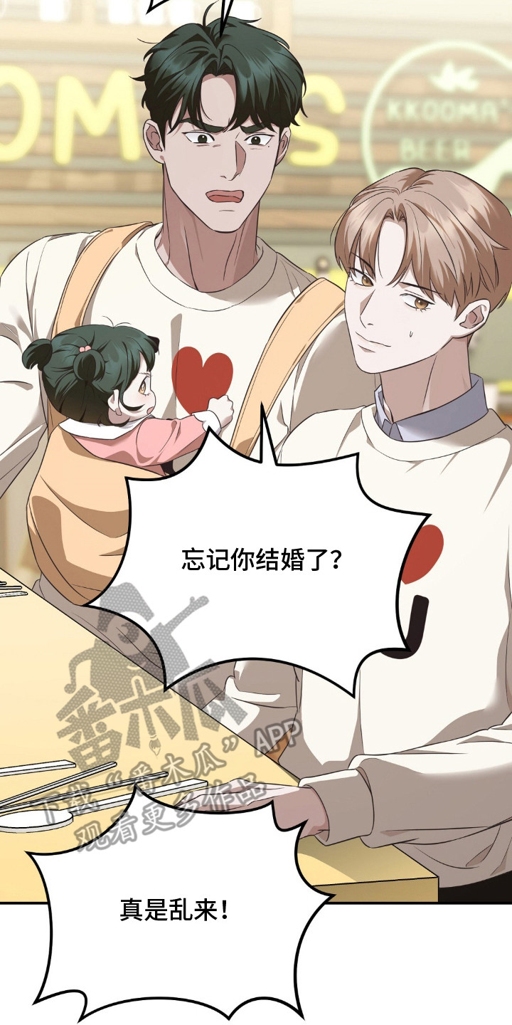 冤家恋爱脚本漫画,第2章：结婚了2图