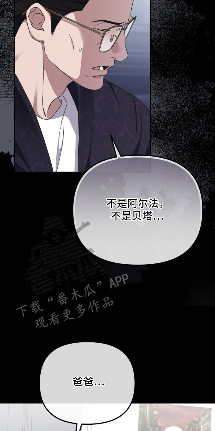 冤家恋爱脚本漫画,第4章：分化5图